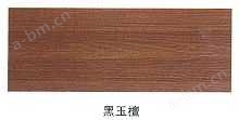 康丽竹木制品-木地板 （黑玉檀）