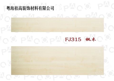 粤海柏高装饰材料-地板-PACO 水晶面双锁扣系列