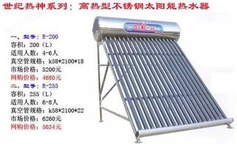 九折网购—北京世纪阳光太阳能（高热型）