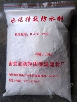 南京宝能轻质保温建材厂-水泥*防水剂