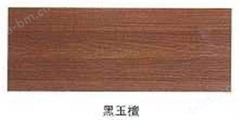 康丽竹木制品-木地板 （黑玉檀）