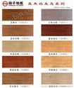 扬子地板-真木纹生态系列 