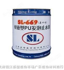 SL-669水溶性聚氨酯堵漏剂