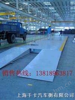 上海电子汽车磅,上海100吨动态汽车衡,60吨地上衡