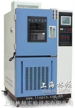 上海林频专业生产高低温交变湿热试验箱