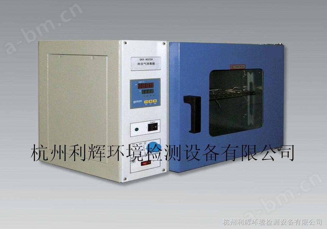GRX-9073A/GRX-9123A热空气消毒箱（干烤灭菌箱）