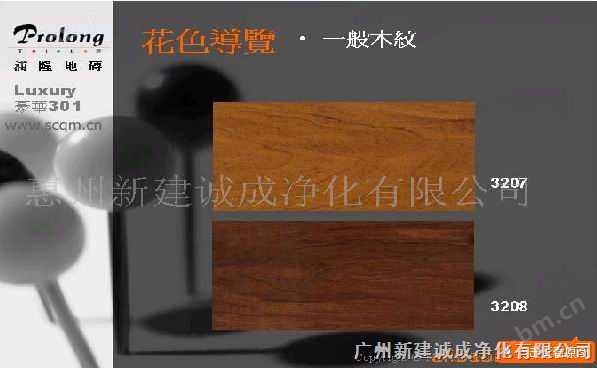 中国中国台湾浦隆PVC地板系列