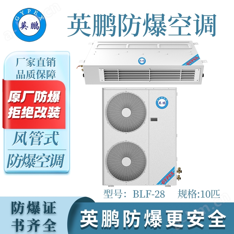 上海化工厂防爆风管机10匹